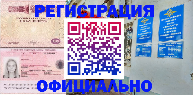 временная регистрация адрес в Уварово