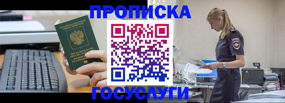 прописка законно в Уварово