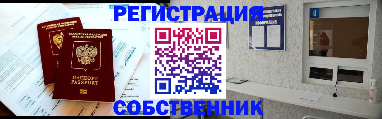 временная регистрация для школы в Уварово